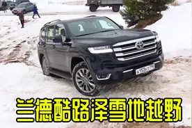 兰德酷路泽LC300雪地越野对比各级别SUV，没想到国外还有哈弗F7视频封面