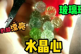 玻璃球烧热后，丢到水里，就会变成水晶玻璃心，知道是什么原理吗视频封面