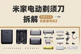 【享拆】米家系列02：米家电动剃须刀拆解视频封面