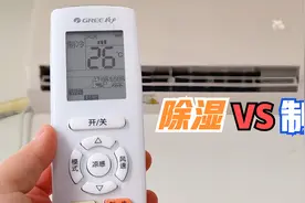 今天才知道，空调除湿和空调制冷区别这么大？叮嘱家人别再乱用了