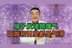 嗓子堵、胃胀、打嗝止不住，是食管反流还是胃炎？中医看作气证视频封面