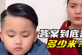 正确答案到底是几米才对？