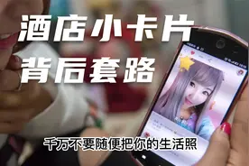 你知道酒店「小卡片」特色服务背后不为人知的套路吗？视频封面