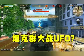 明日之后451：玩家驾驶坦克夺回莱文市，三种新武器加入战场！