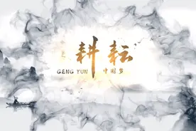 【邮储银行宣传片】耕耘视频封面