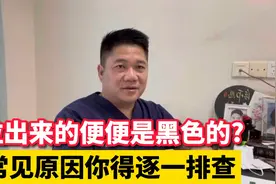 排出黑便，真的是健康出了问题了？逐一排查、分清“真假”很重要视频封面