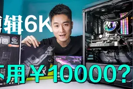 如何搭配剪辑电脑！AMD5800x RTX3060组合