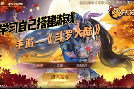 【斗罗大陆】手游架设教程-GM后台视频封面