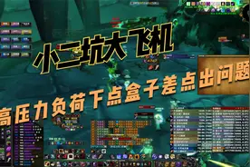 【魔兽TBC怀旧服】猎人术士无敌，点盒子差点出大问题视频封面