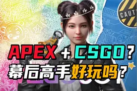 有新意但不多！免费第三人称射击游戏《幕后高手》值得一试吗？