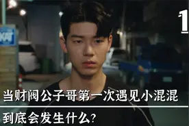 当韩国财阀公子哥第一次被小混混抢劫，到底会发生什么？爆笑韩剧视频封面