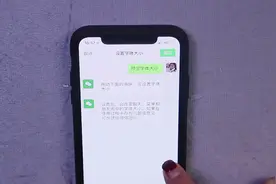微信字体太小看着累眼睛？教你调整字体大小的方法，很实用视频封面