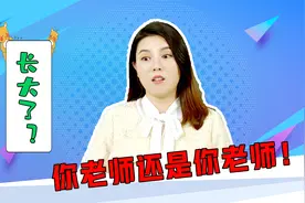 短剧：学生长大当老师，昔日的老师已成为校长，命运是如此相似视频封面