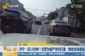 争分夺秒！临产孕妇急需送医，交警一路疾驰护送，开辟生命通道视频封面