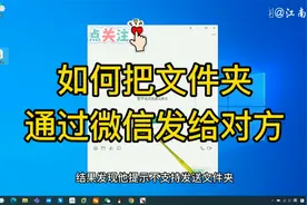 如何通过微信把文件夹发送给对方，操作详细电脑小白看了都会用视频封面