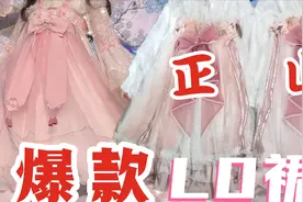 正山对比-云深花树丨抄袭天国少女？日销上万件的爆款中华风lo裙视频封面