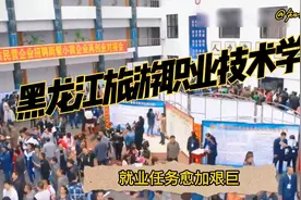 黑龙江高校，哈尔滨高校推荐——黑龙江旅游职业技术学院.mp4视频封面