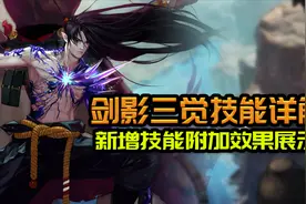 DNF：韩服剑影三次觉醒技能玩法详解，男鬼剑最帅的三觉职业视频封面