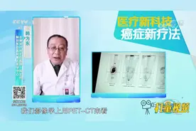 CAR-T疗法能让癌细胞“一针清零”？效果真的这么神奇吗|生活圈视频封面