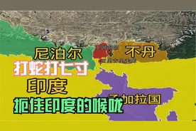 打蛇打七寸，西里古里走廊切断这里，就能对印度进行反制？视频封面
