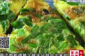 韭菜煎蛋看似简单，里面却大有门道，这才是正确做法|我爱返寻味视频封面