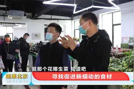 促进肠道蠕动食材您吃对了吗？视频封面
