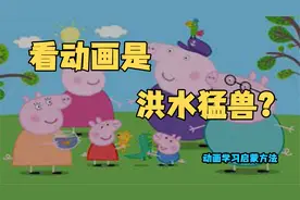 看动画片是洪水猛兽？动画启蒙教育方法揭秘视频封面