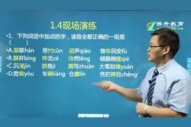 高职高考【语文】第04讲【第一部分】识记现代汉语普通话的字音下视频封面