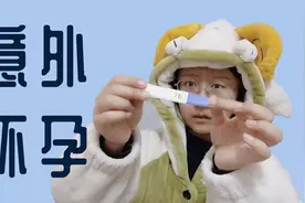 意外怀孕不敢去医院？自己在家偷偷吃药流产？别犯傻！视频封面