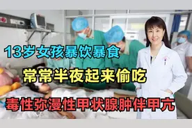 孩子变得能吃易饿，家长以为是长身体，检查结果却让其当场崩溃！视频封面