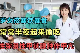 孩子变得能吃易饿，家长以为是长身体，检查结果却让其当场崩溃！视频封面