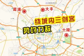 成都二圈层的郫都、新都、龙泉各自在绕城内的一个重镇，势均力敌视频封面