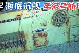 圣洛号护航航空母舰海底残骸~由海燕号科考船于2019年拍摄视频封面