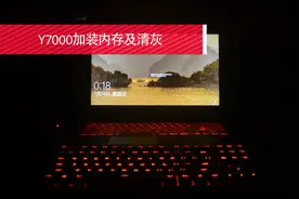 内存价格大崩盘？给Y7000加装8G内存条视频封面