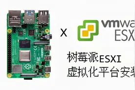 在 Raspberry Pi 4B 8GB 版本上安装 VMware ESXi 虚拟化平台视频封面