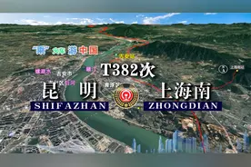 模拟T382次列车（昆明-上海南），全程2868公里，运行38小时50分视频封面