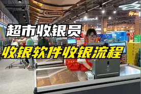 超市收银软件收银教程，让你快速做好收银员！