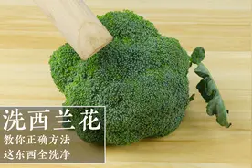 西兰花别只用清水洗，等于吃虫卵，教你正确方法，脏东西全洗净