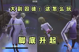 第五人格：时光代理人实战，远距离定点传伞拿刀，大副：这怎么玩