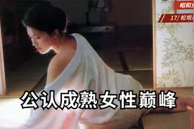 松坂庆子：公认成熟女性的巅峰视频封面