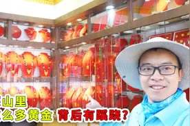 深山里的尼泊尔小城，人口几万金店几十家，黄金来自中国视频封面