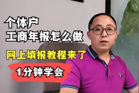 个体工商户工商年报怎么做？网上填报教程来了！1分钟学会