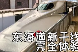 【日本铁路】东海道新干线N700系自由席完全体验视频封面