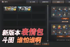 穿越火线：游戏中用表情包斗图是种什么感受？想想都很刺激视频封面