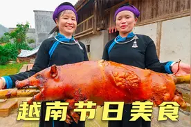 越南节日美食，全村同吃一头猪，碳灰拌着米饭蒸，纪录片视频封面