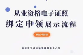 (仅适用于山东)道路运输从业资格电子证照申领展示流程一