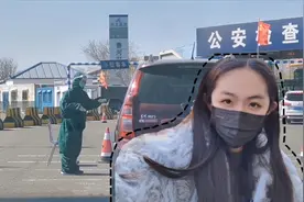 要返京复工人员看过来，打工妹实拍返京全过程，记录安检真实情况视频封面