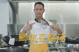 厨师长教你：“鲫鱼豆腐汤”的家常做法，满满的烹饪原理视频封面