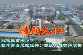 南阳九小，宛城区重点小学，教学质量比较优秀，超级大班有待改善