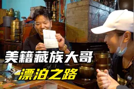 偶遇美籍藏族大哥，在美国开Uber日赚800美金，心愿是回西藏养老视频封面